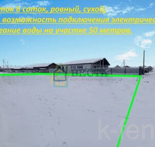 участок 6 сот