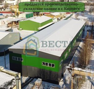 производственное помещение 1209 метров, участок 18 сот