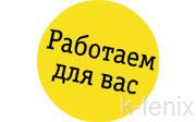 Компания Феникс-недвижимость организовывает удаленную работу