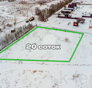 участок 20 сот