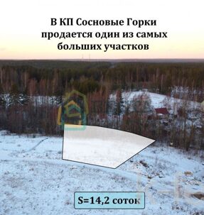 участок 14 сот