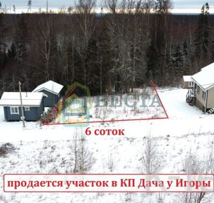 участок 6 сот