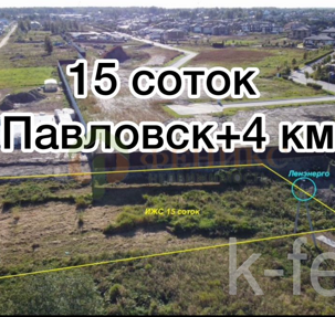 участок 15 сот