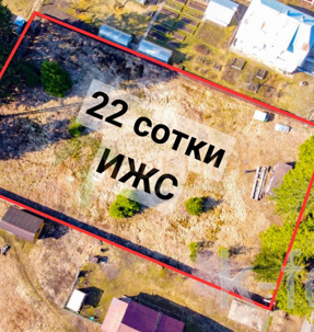 участок 22 сот